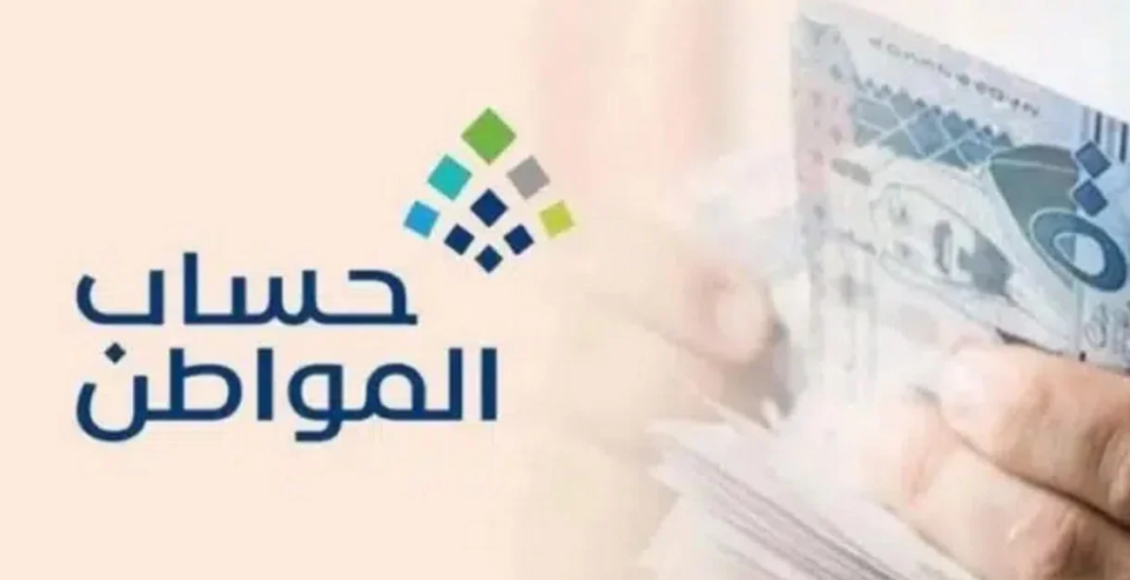 حساب المواطن