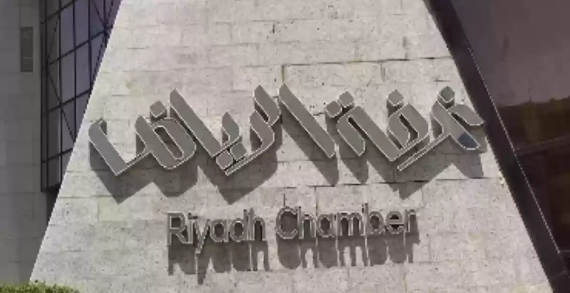 وظائف الغرفة التجارية في السعودية